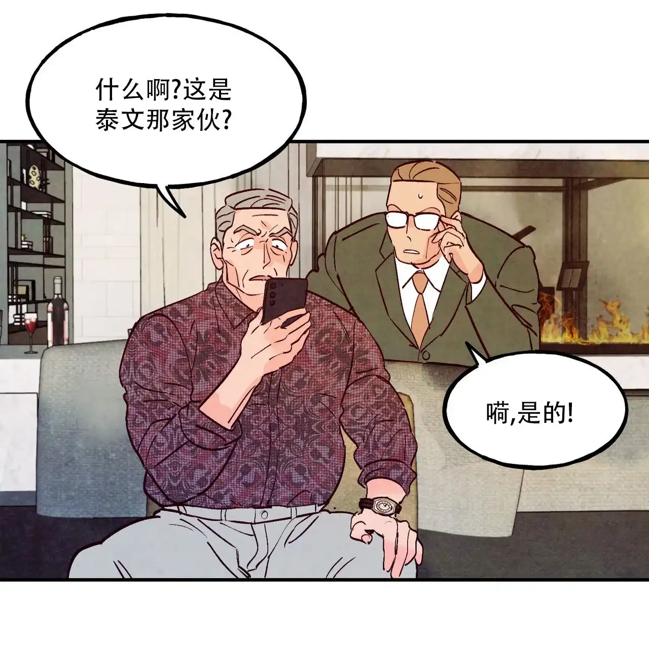 《迷糊的爱》第104话 第33页