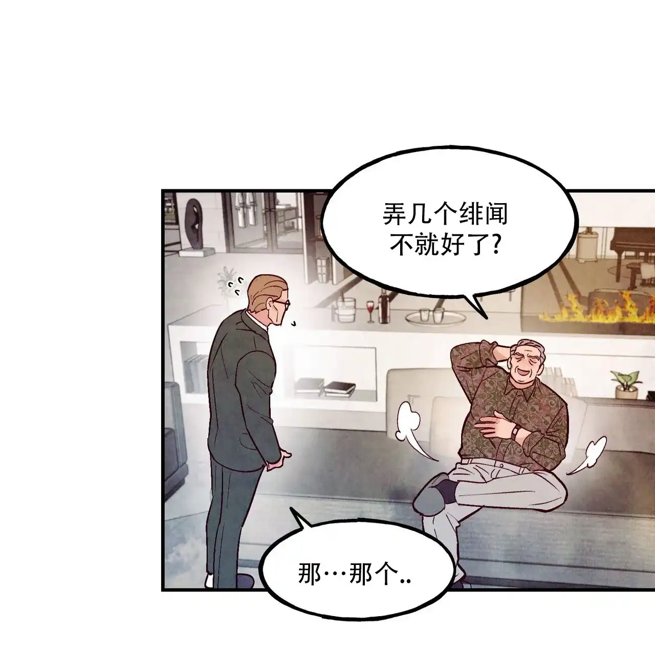 《迷糊的爱》第104话 第20页
