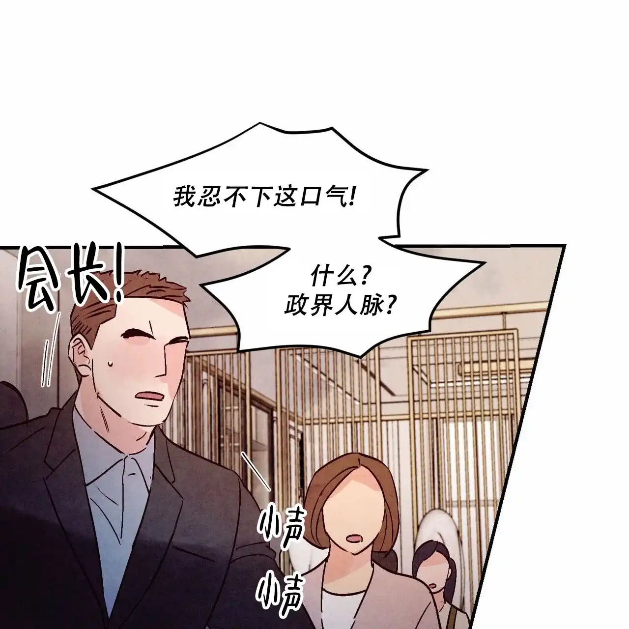《迷糊的爱》第104话 第38页