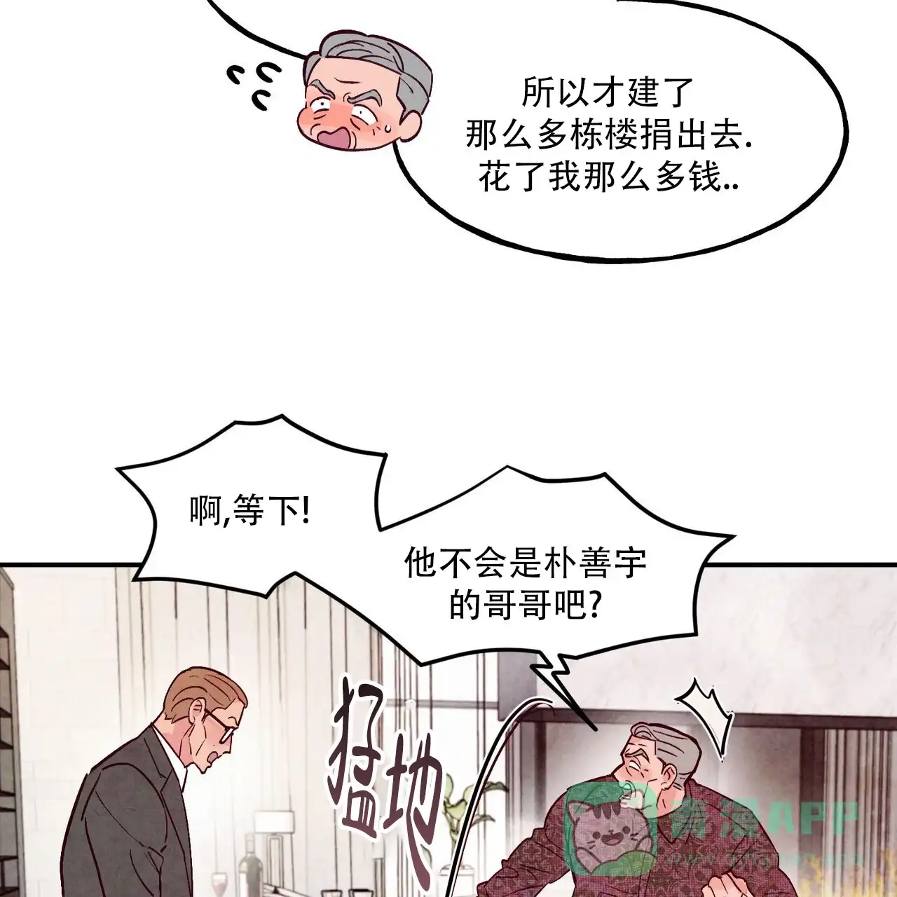 《迷糊的爱》第104话 第16页