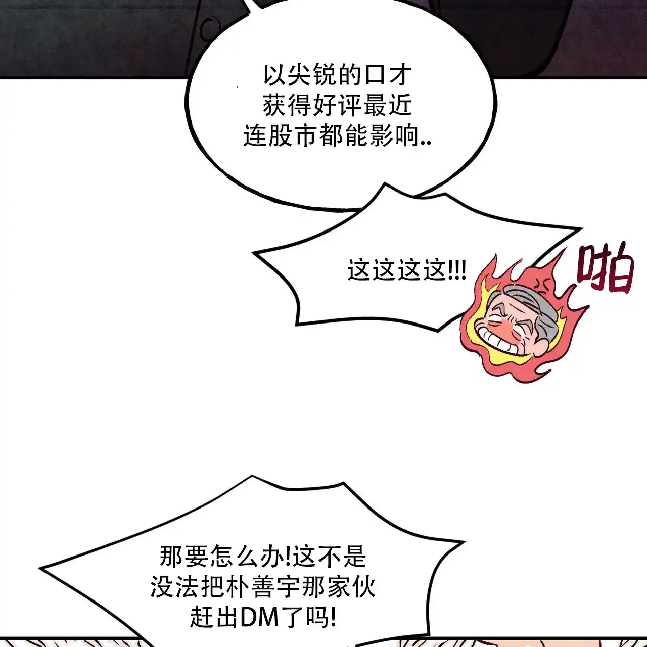 《迷糊的爱》第104话 第25页