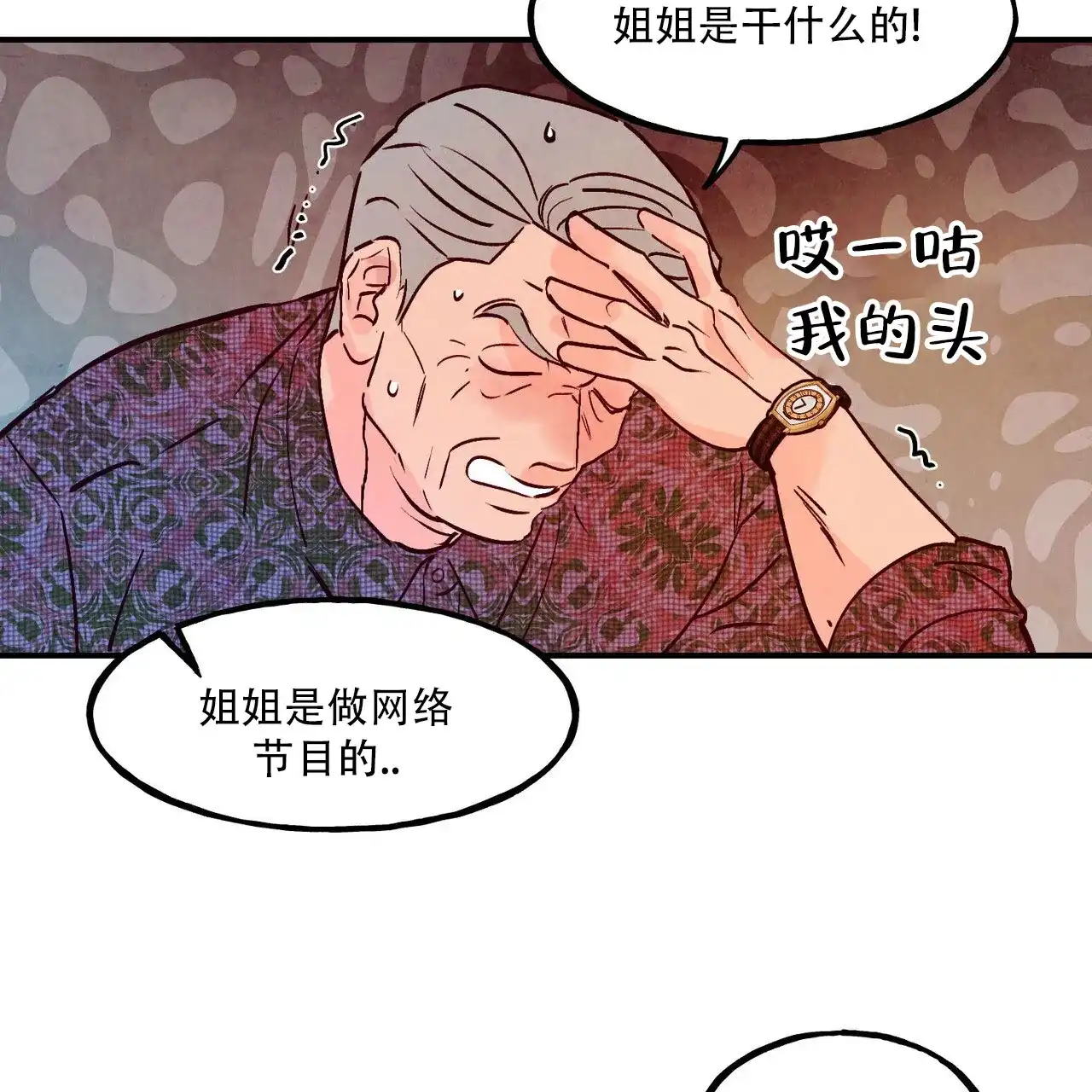 《迷糊的爱》第104话 第18页