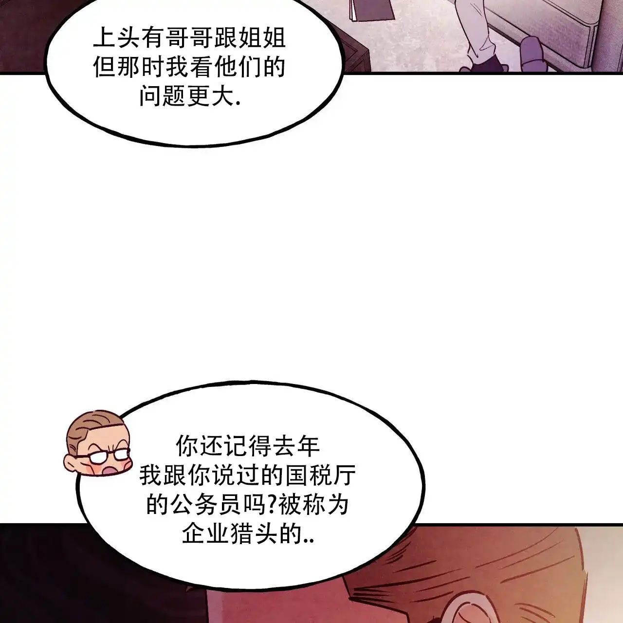 《迷糊的爱》第104话 第14页