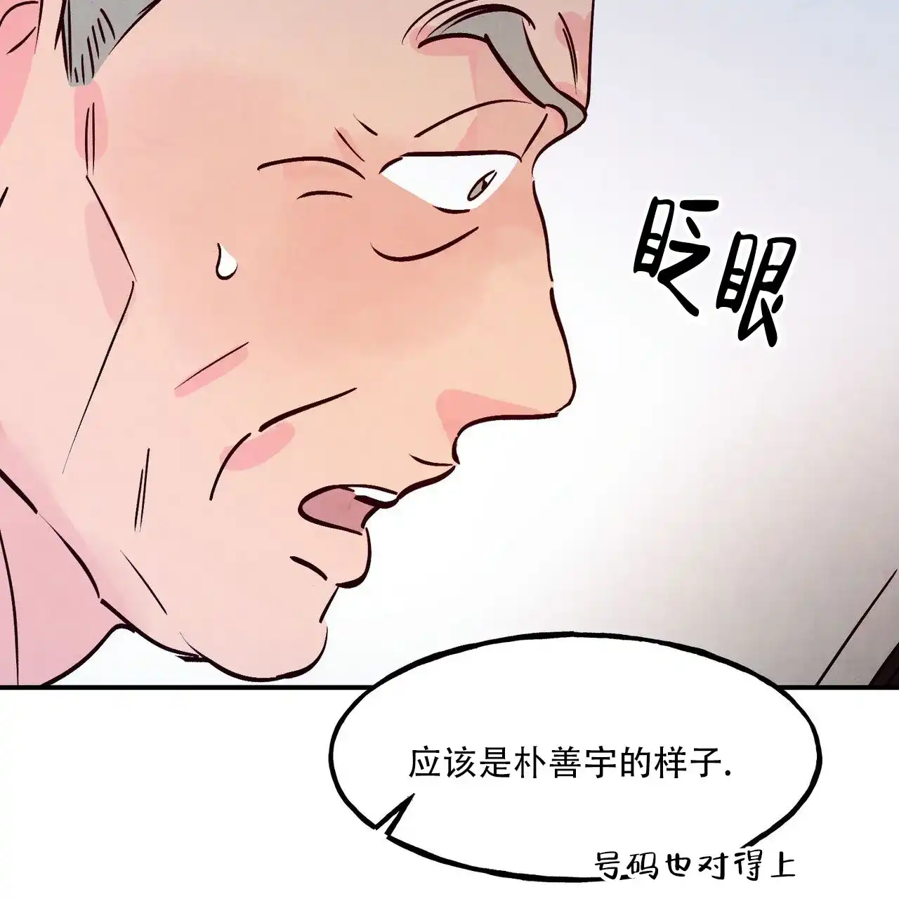 《迷糊的爱》第104话 第30页