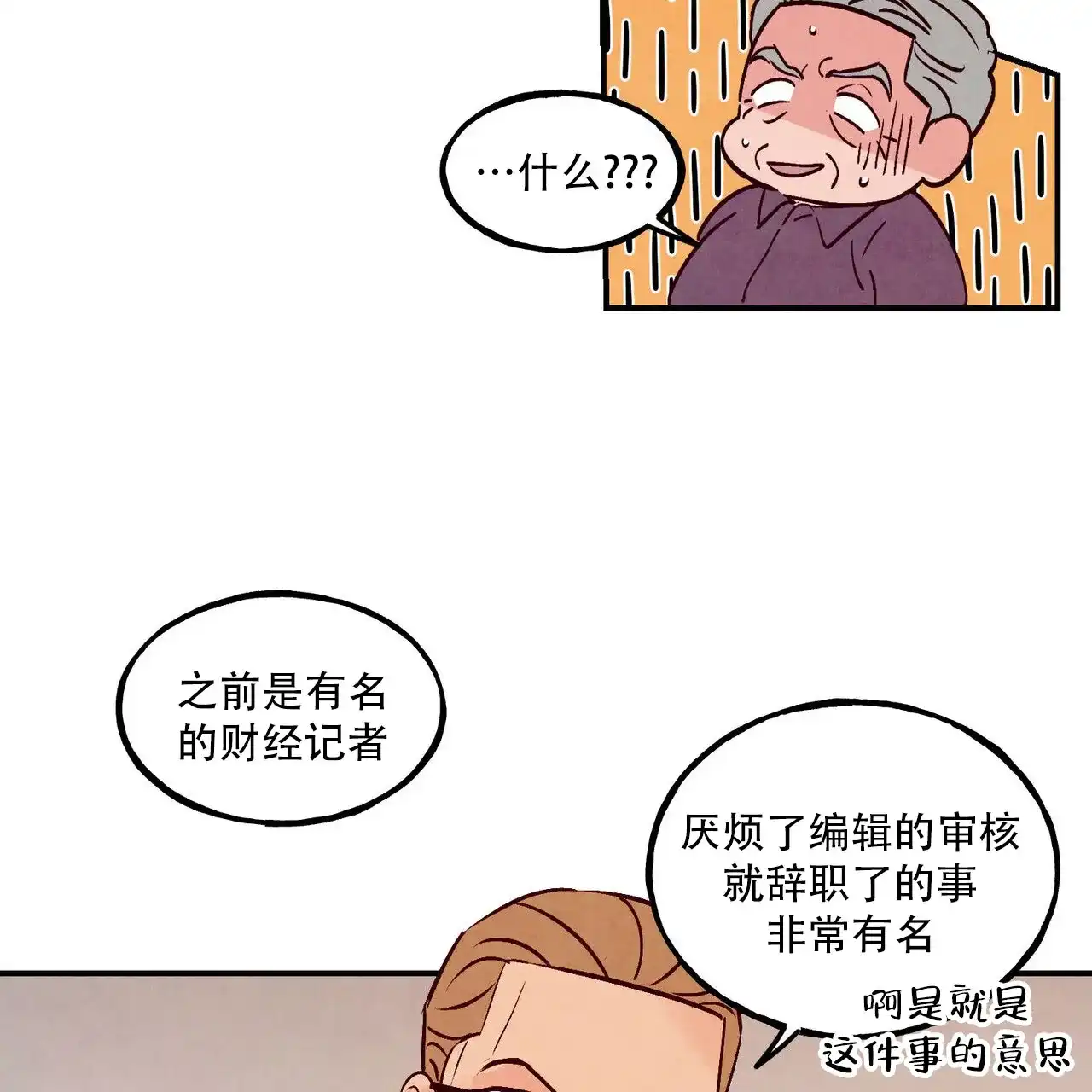 《迷糊的爱》第104话 第23页