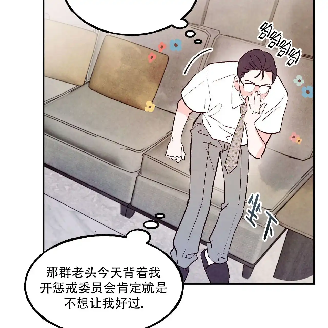 《迷糊的爱》第105话 第14页