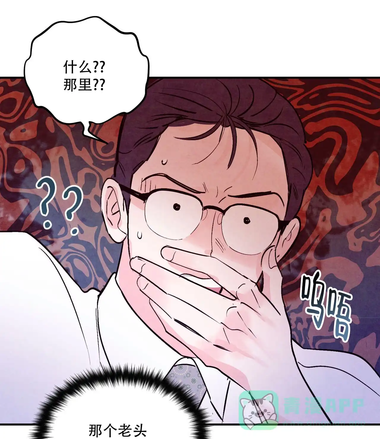 《迷糊的爱》第105话 第21页