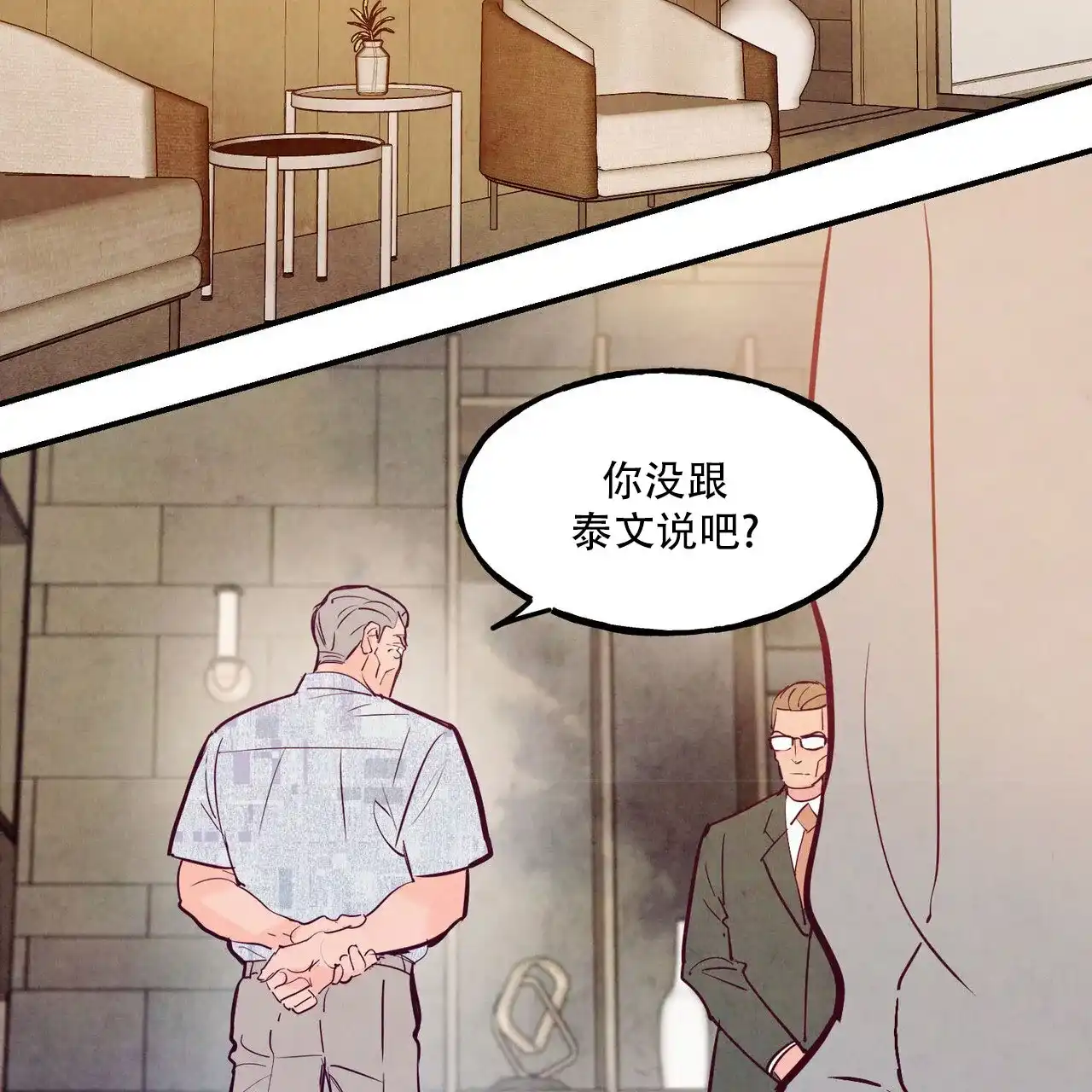 《迷糊的爱》第105话 第2页