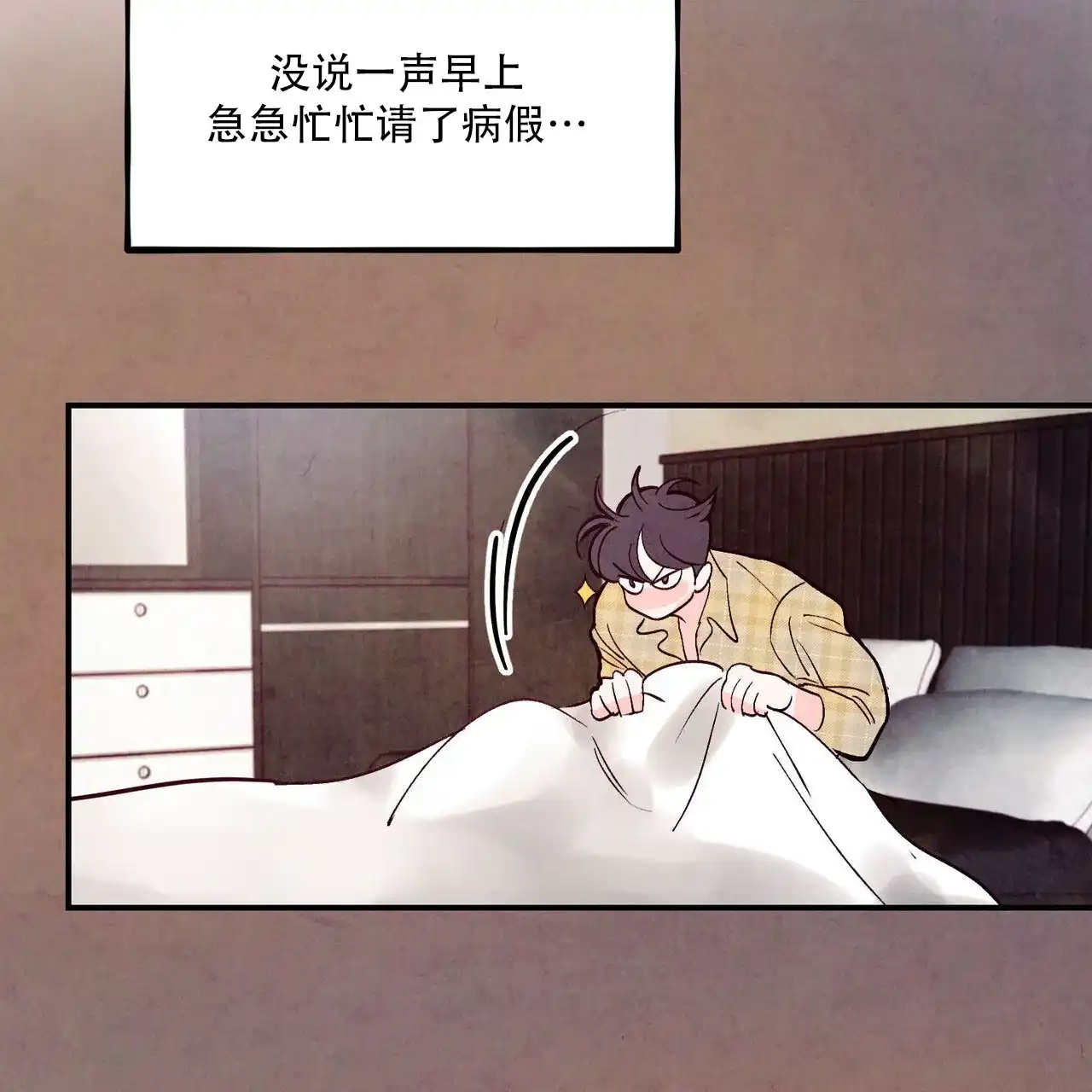 《迷糊的爱》第105话 第9页