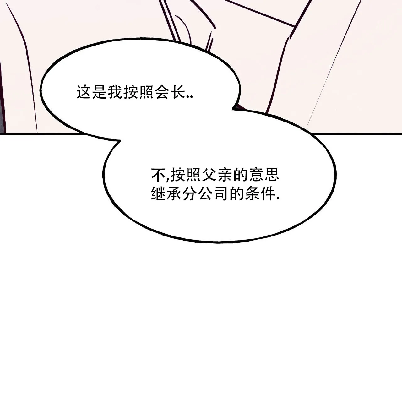 《迷糊的爱》第105话 第57页