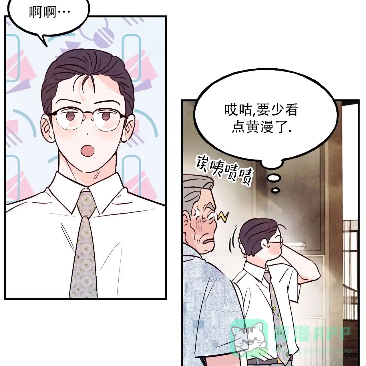 《迷糊的爱》第105话 第26页