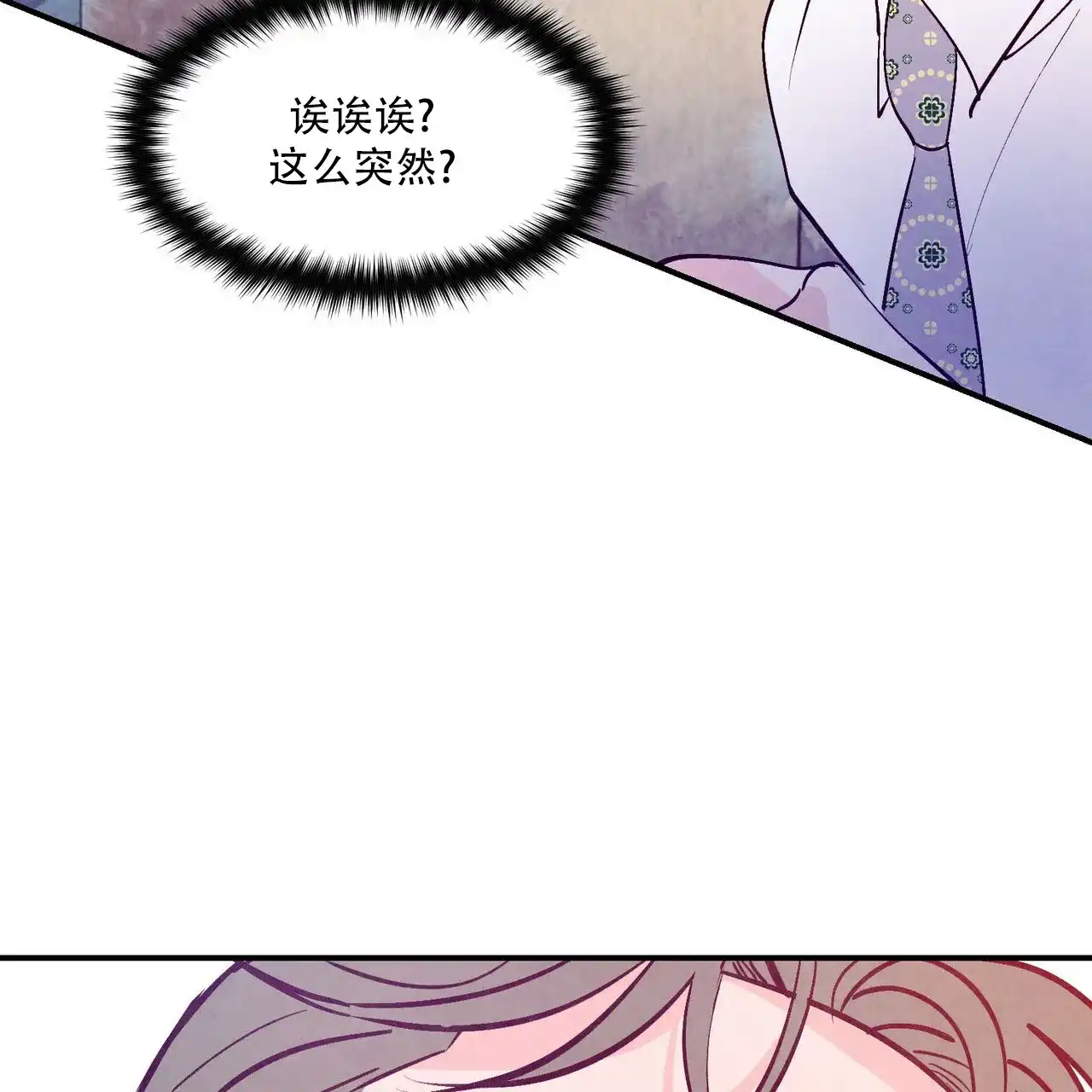 《迷糊的爱》第105话 第47页
