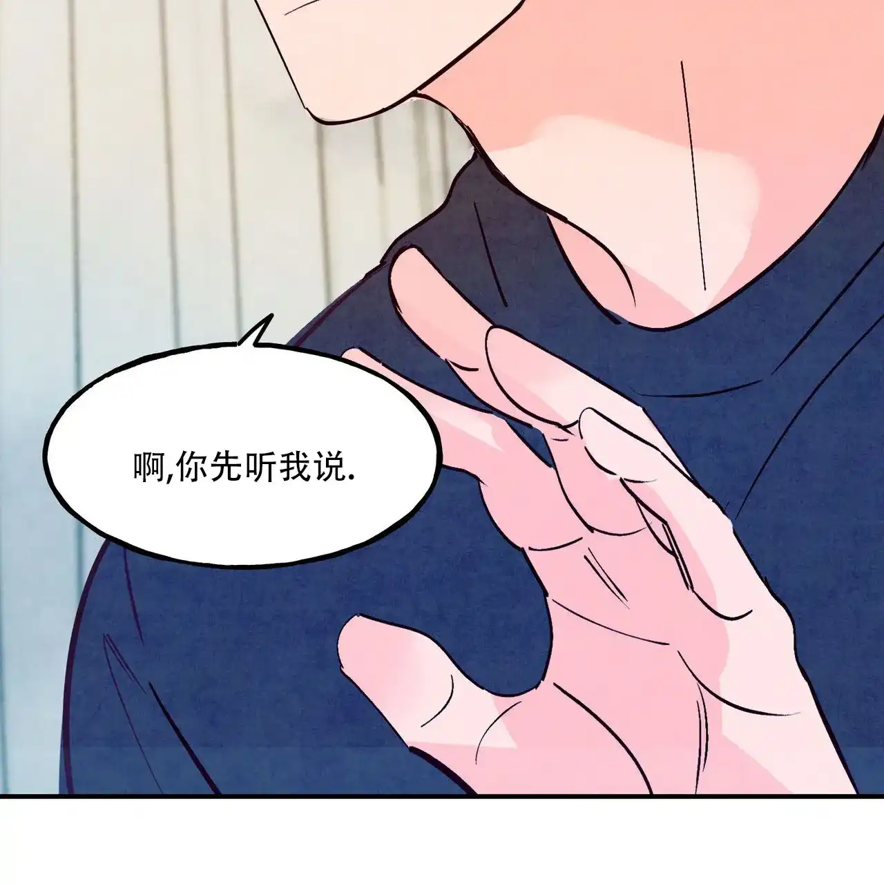 《迷糊的爱》第105话 第42页