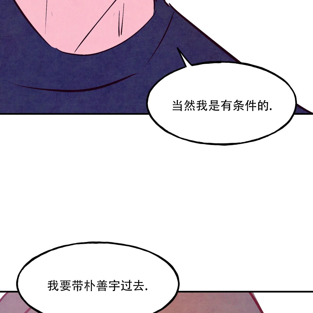 《迷糊的爱》第105话 第49页
