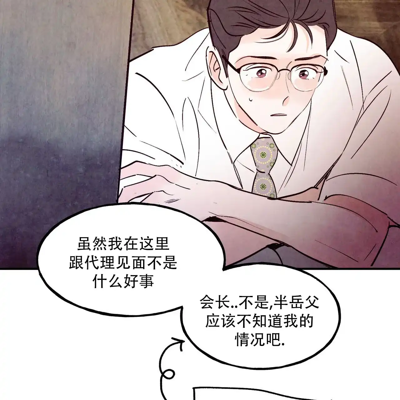 《迷糊的爱》第105话 第28页