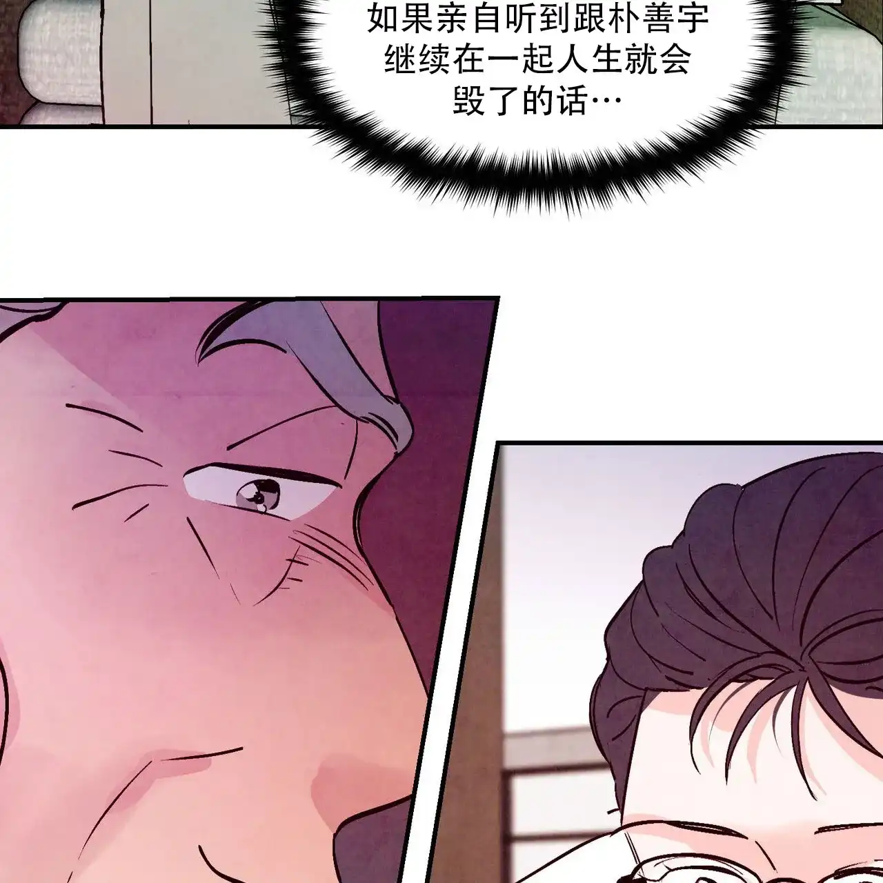 《迷糊的爱》第105话 第39页