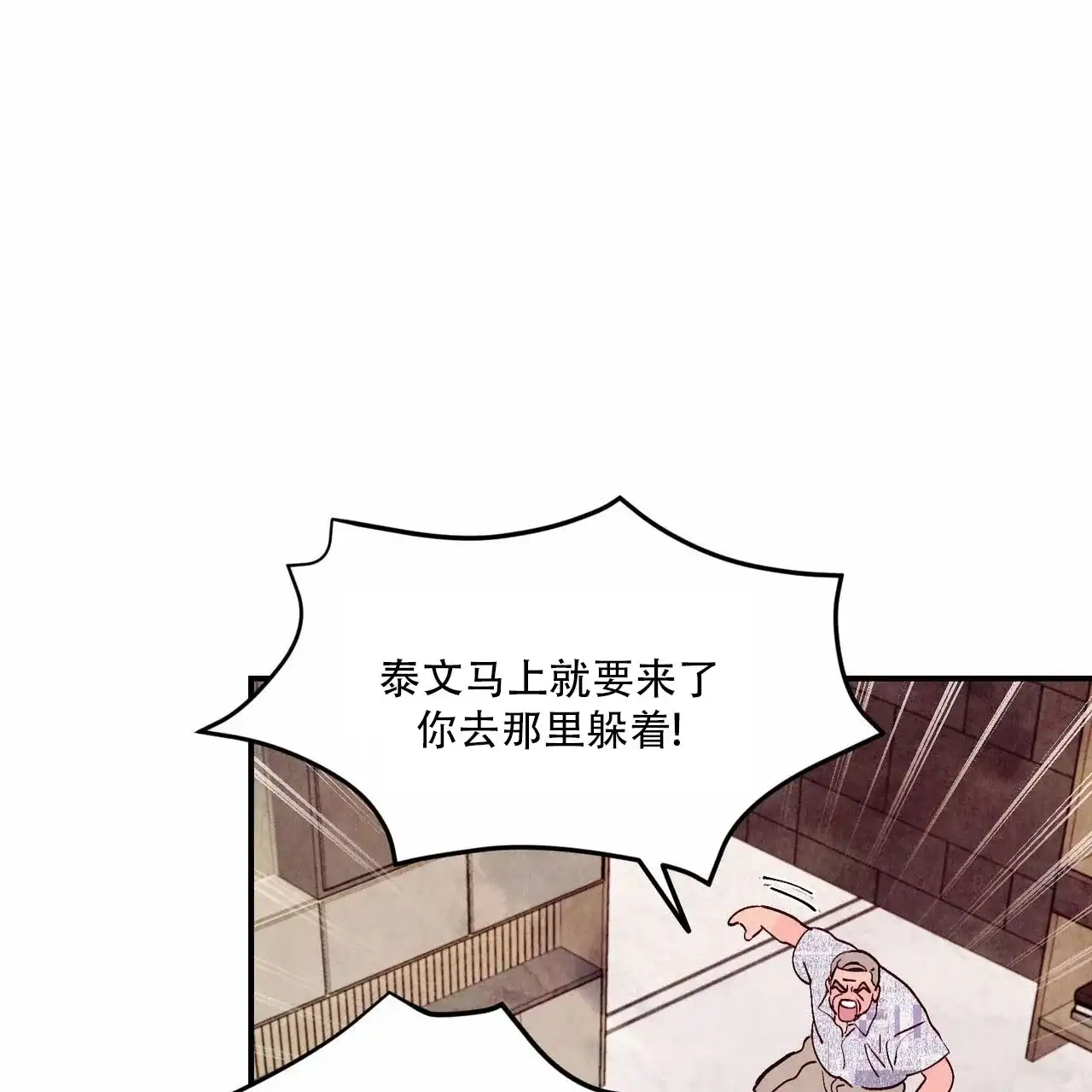 《迷糊的爱》第105话 第24页