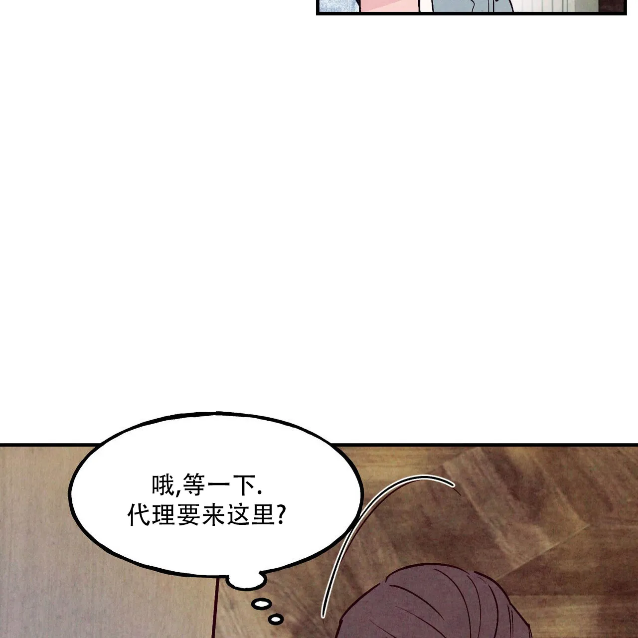 《迷糊的爱》第105话 第27页