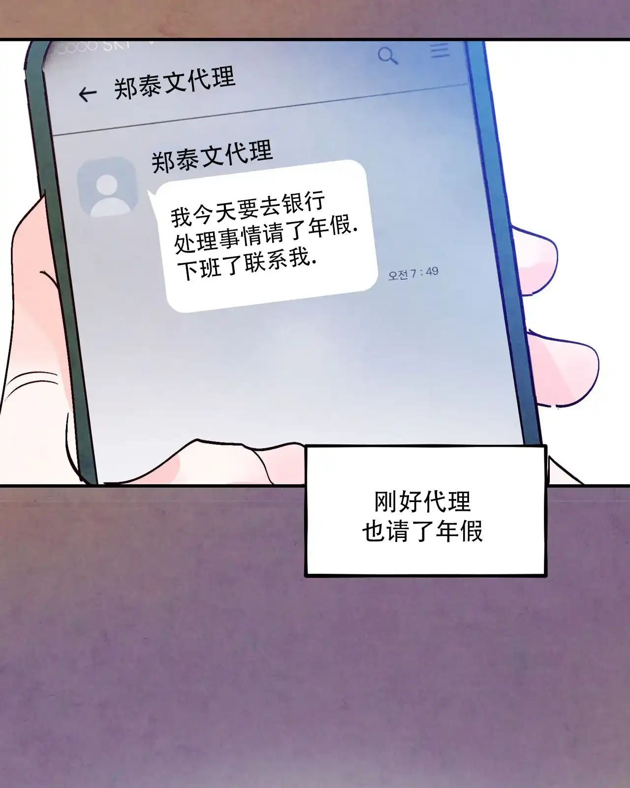 《迷糊的爱》第105话 第12页
