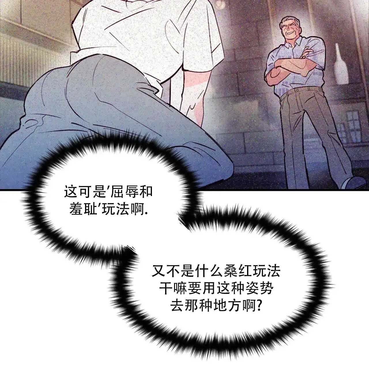 《迷糊的爱》第105话 第23页