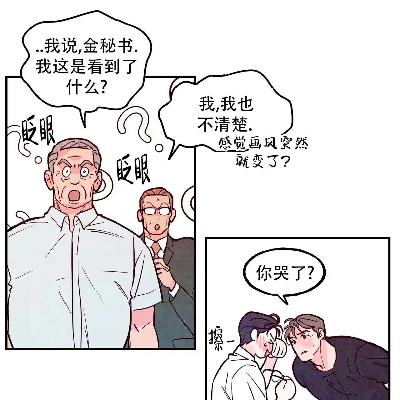 《迷糊的爱》第106话 第49页