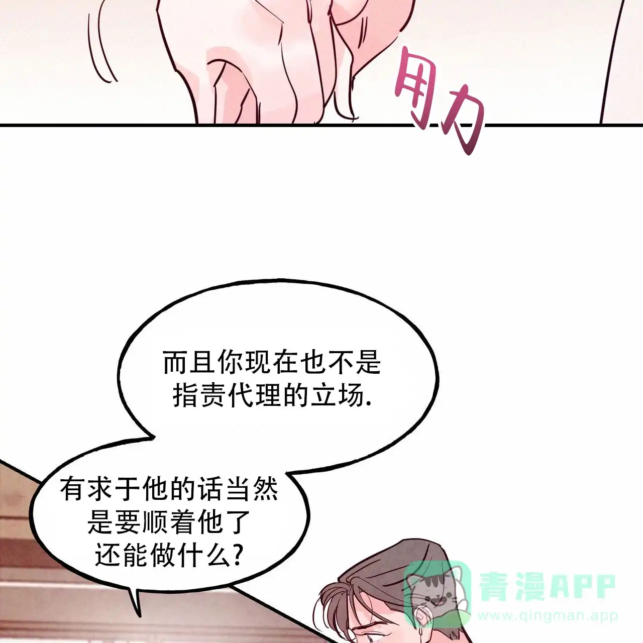 《迷糊的爱》第106话 第51页