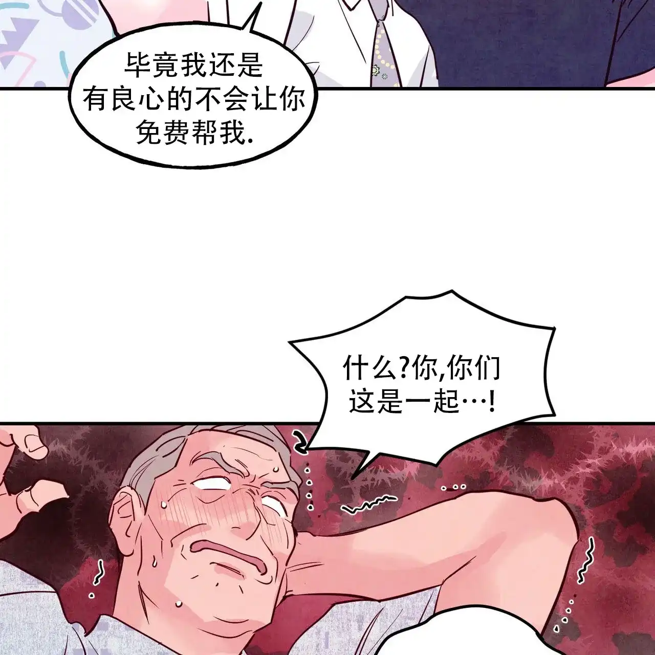 《迷糊的爱》第106话 第43页