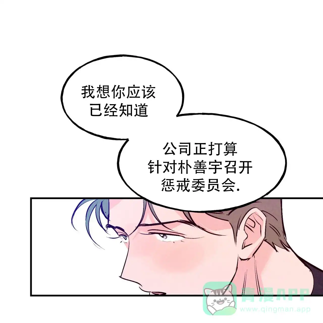 《迷糊的爱》第106话 第11页
