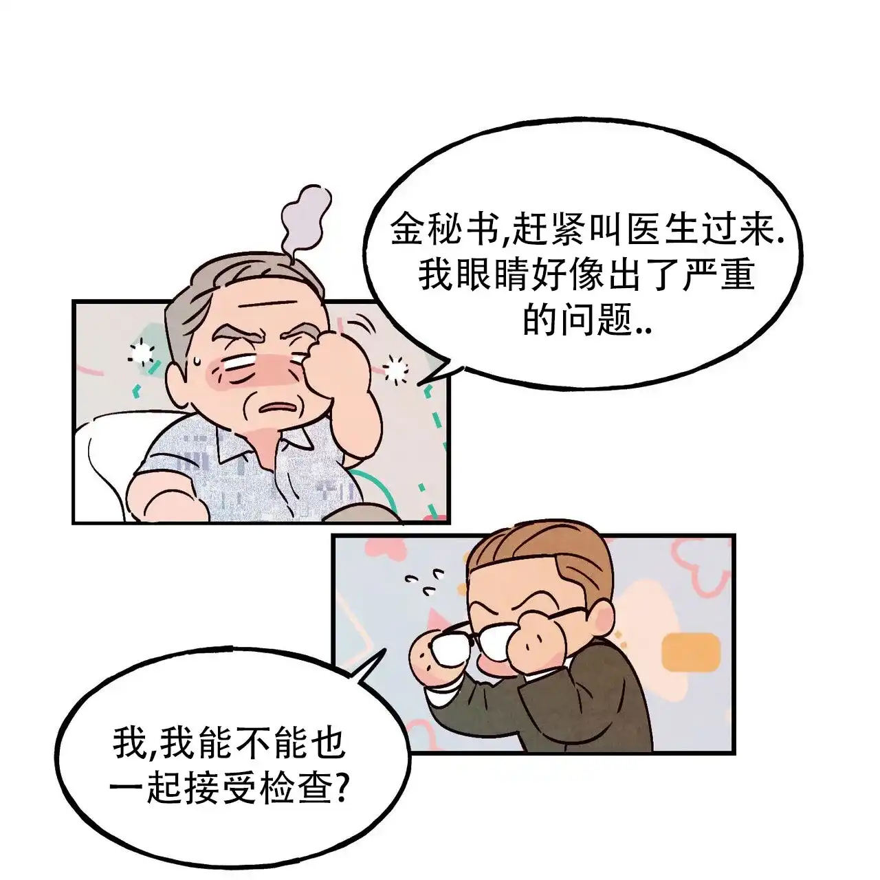 《迷糊的爱》第106话 第55页