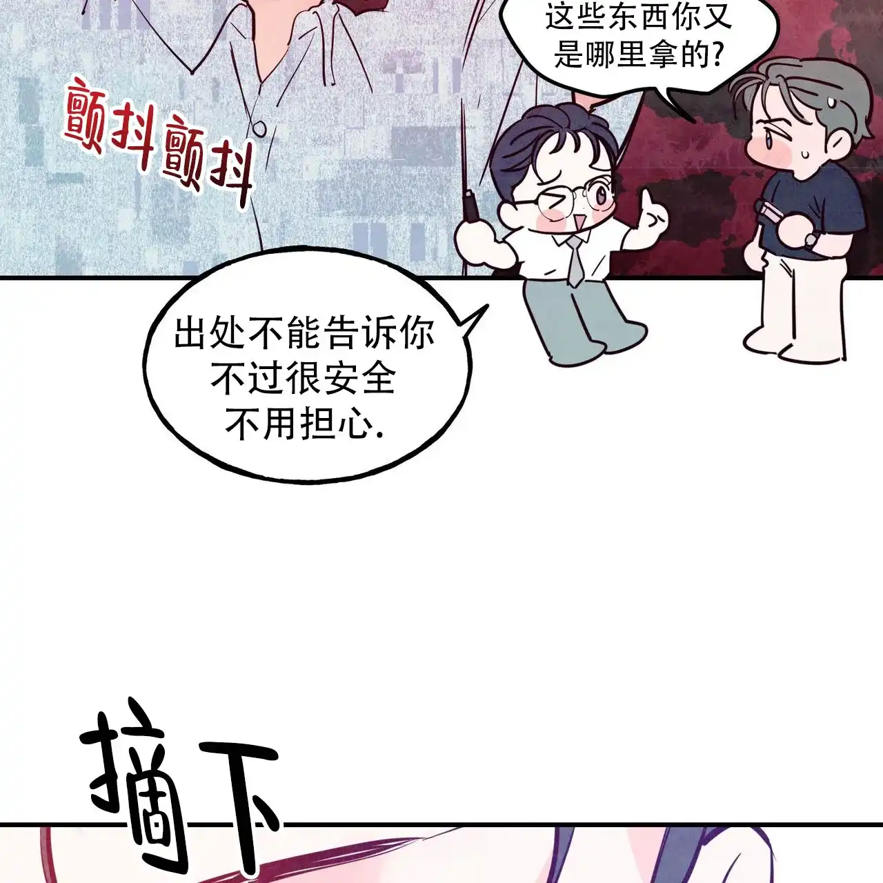 《迷糊的爱》第106话 第44页