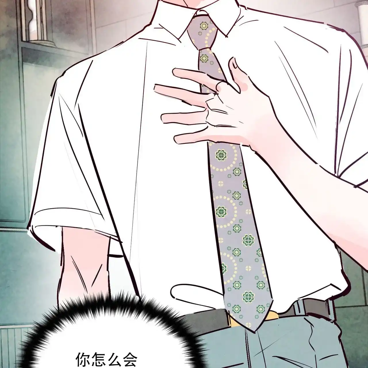 《迷糊的爱》第106话 第33页