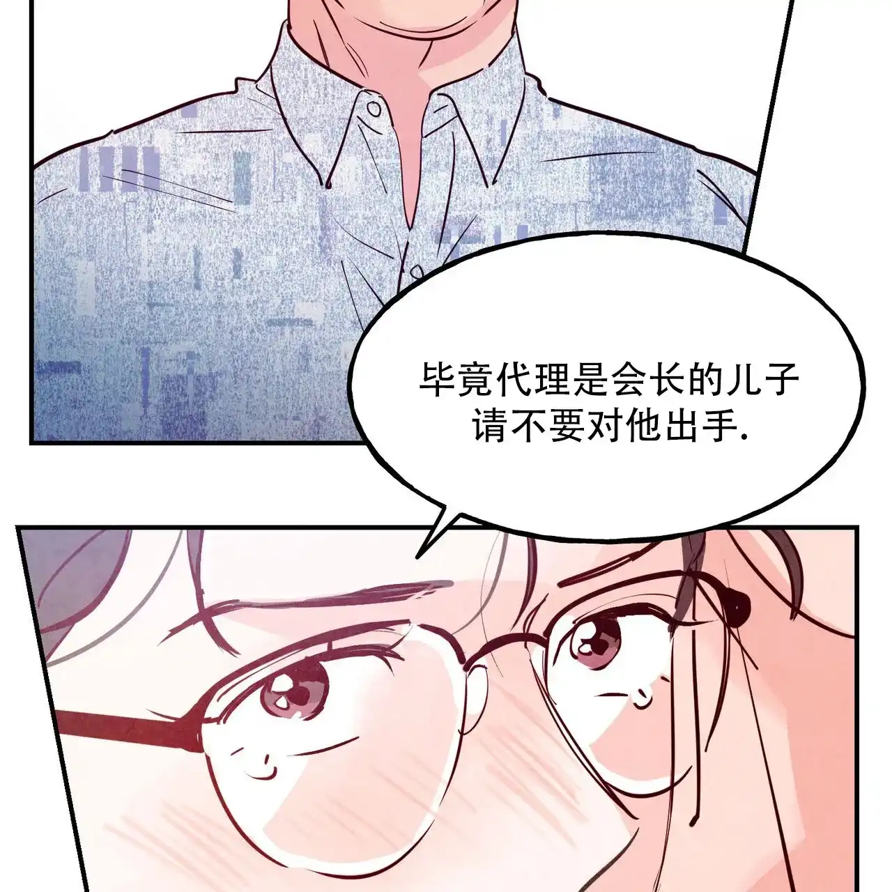 《迷糊的爱》第106话 第38页