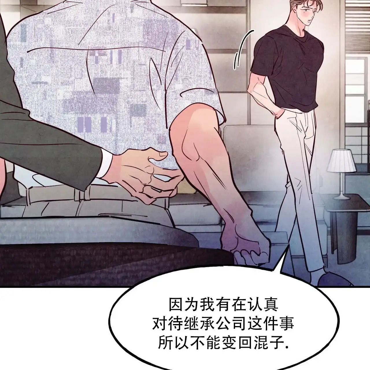 《迷糊的爱》第106话 第23页