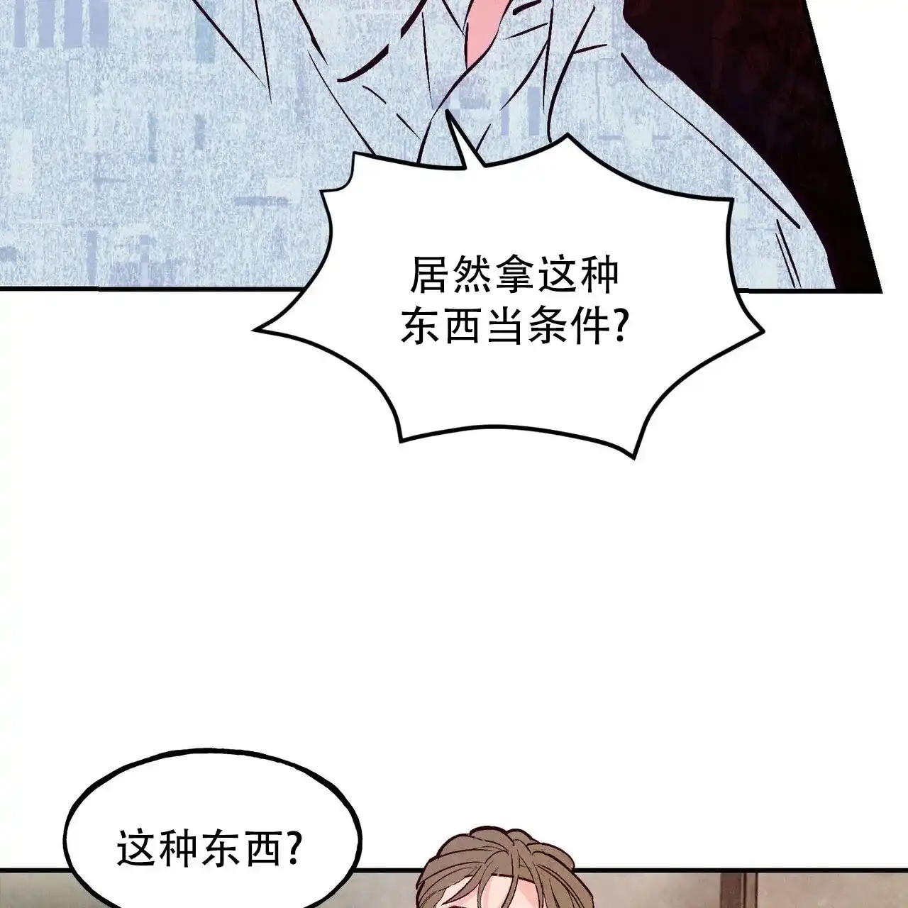 《迷糊的爱》第106话 第3页
