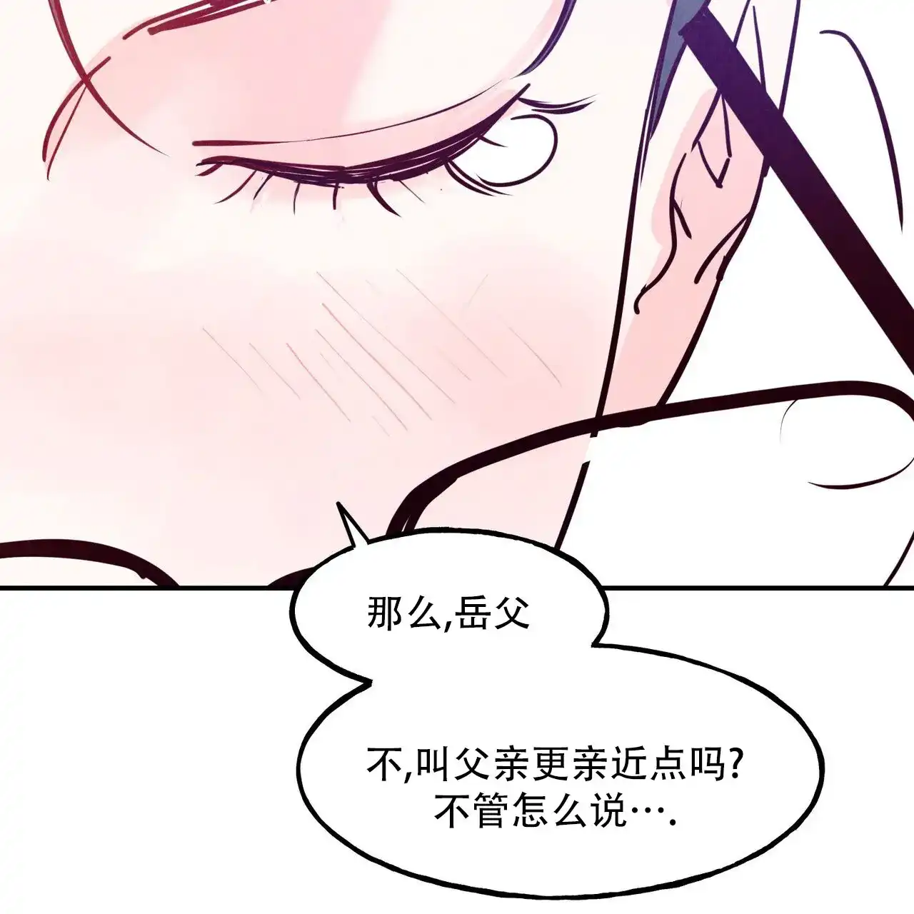 《迷糊的爱》第106话 第45页