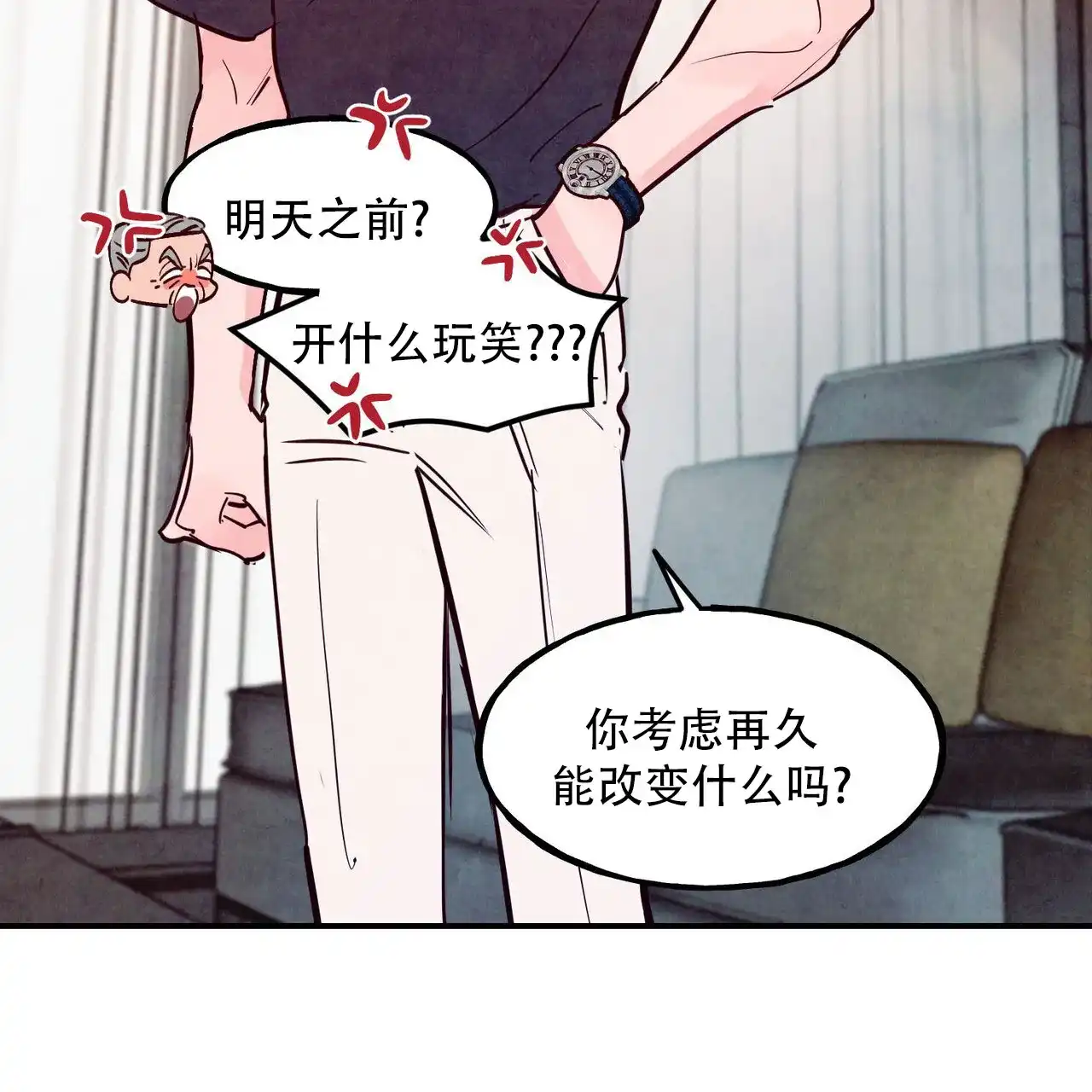 《迷糊的爱》第106话 第20页
