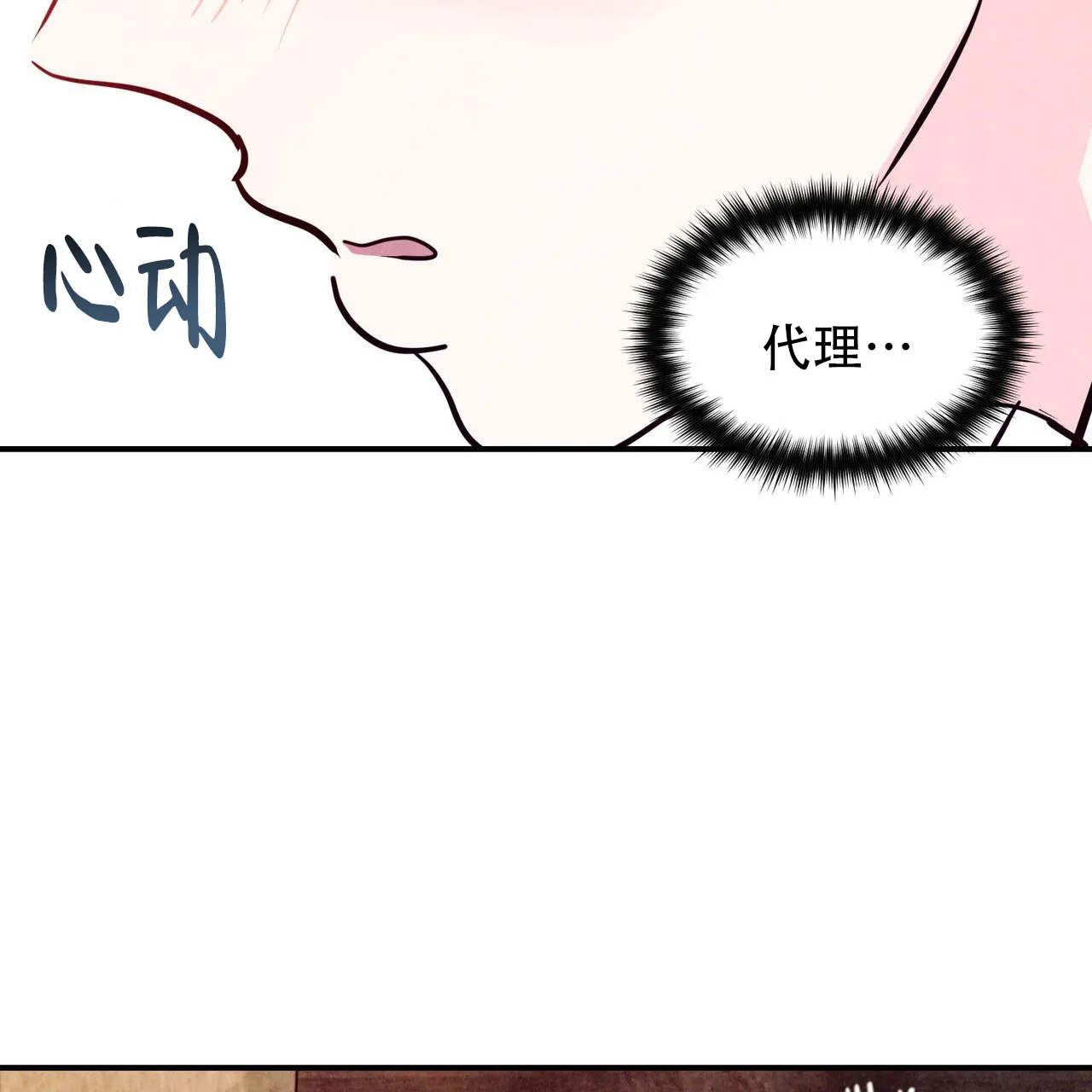 《迷糊的爱》第106话 第8页