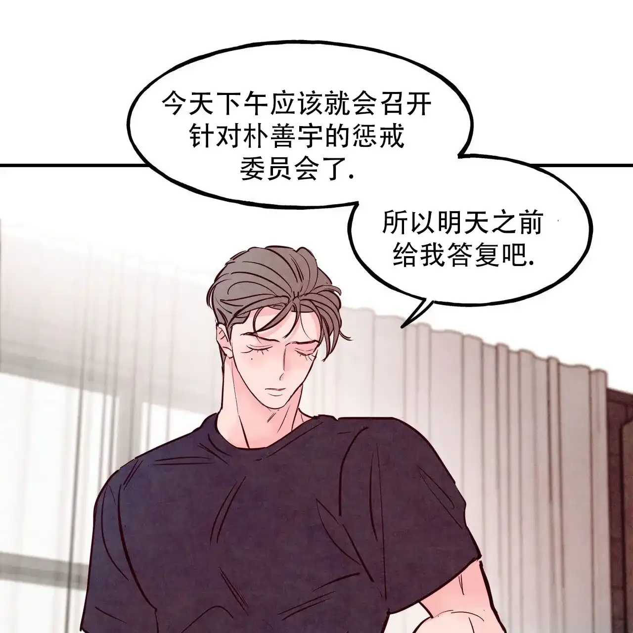 《迷糊的爱》第106话 第19页