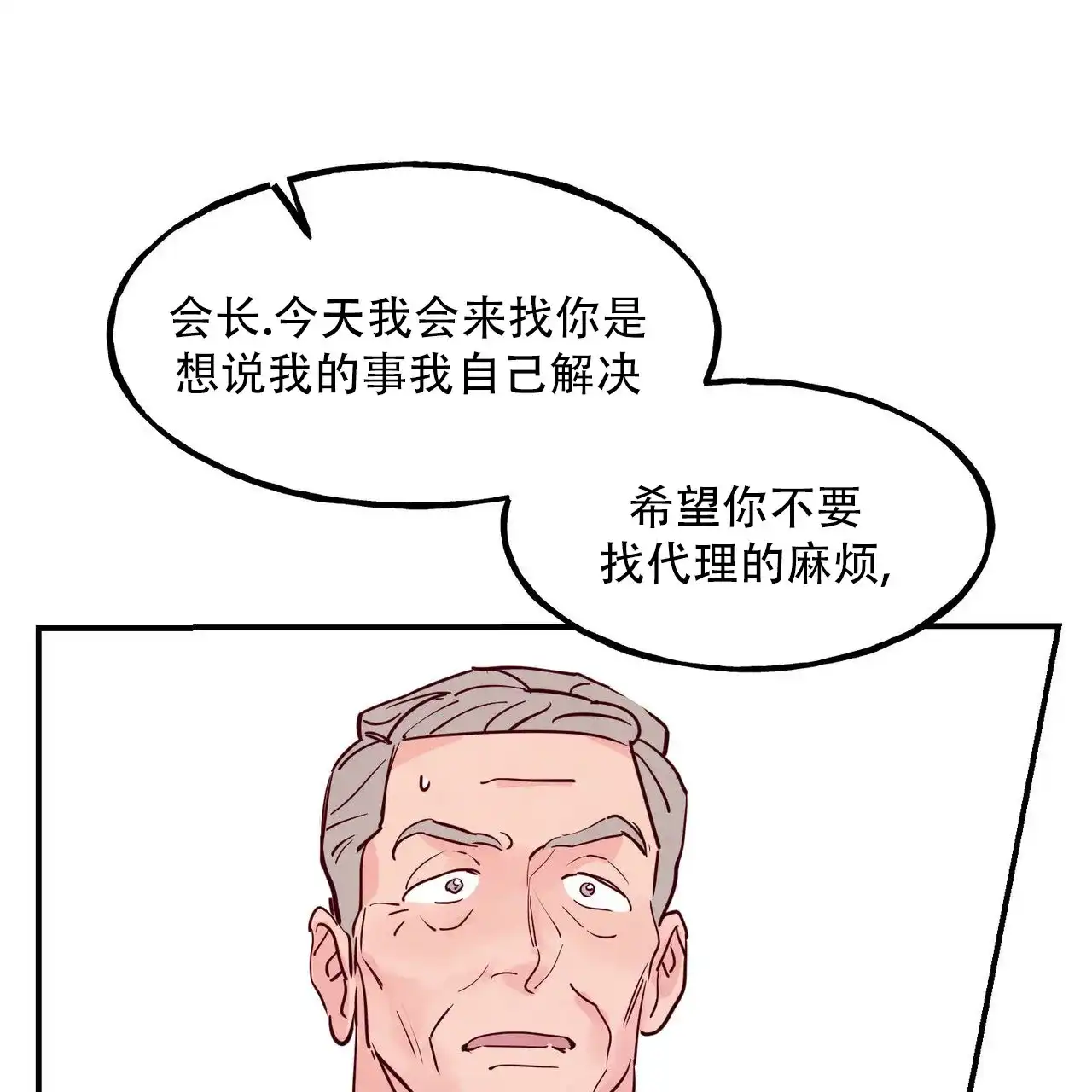 《迷糊的爱》第106话 第37页
