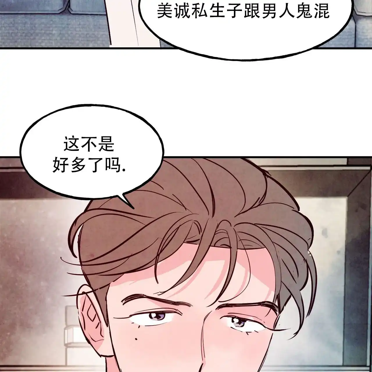 《迷糊的爱》第106话 第5页
