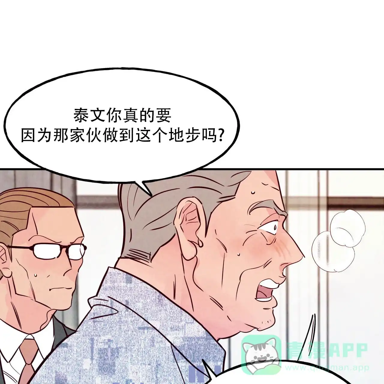 《迷糊的爱》第106话 第21页