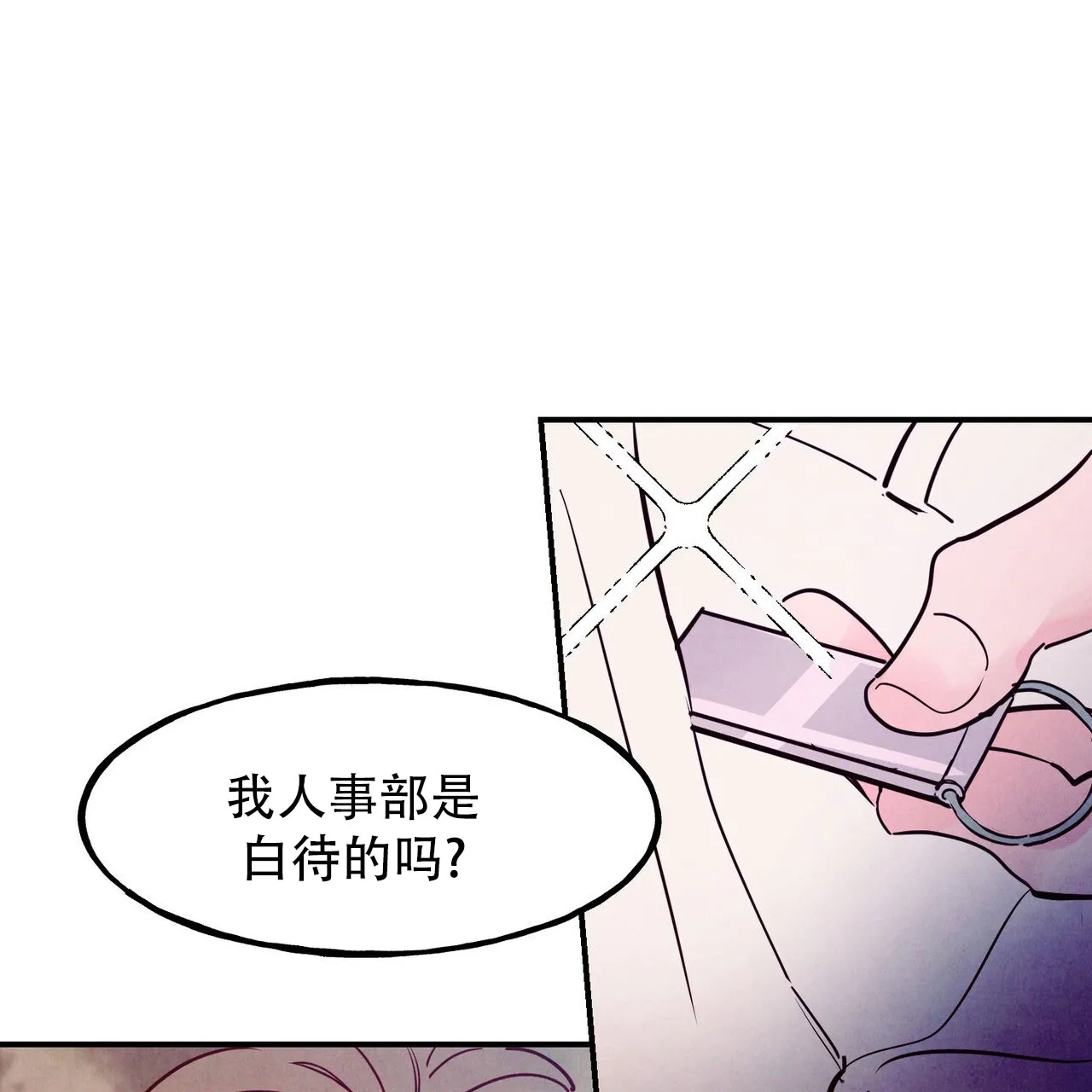 《迷糊的爱》第106话 第13页