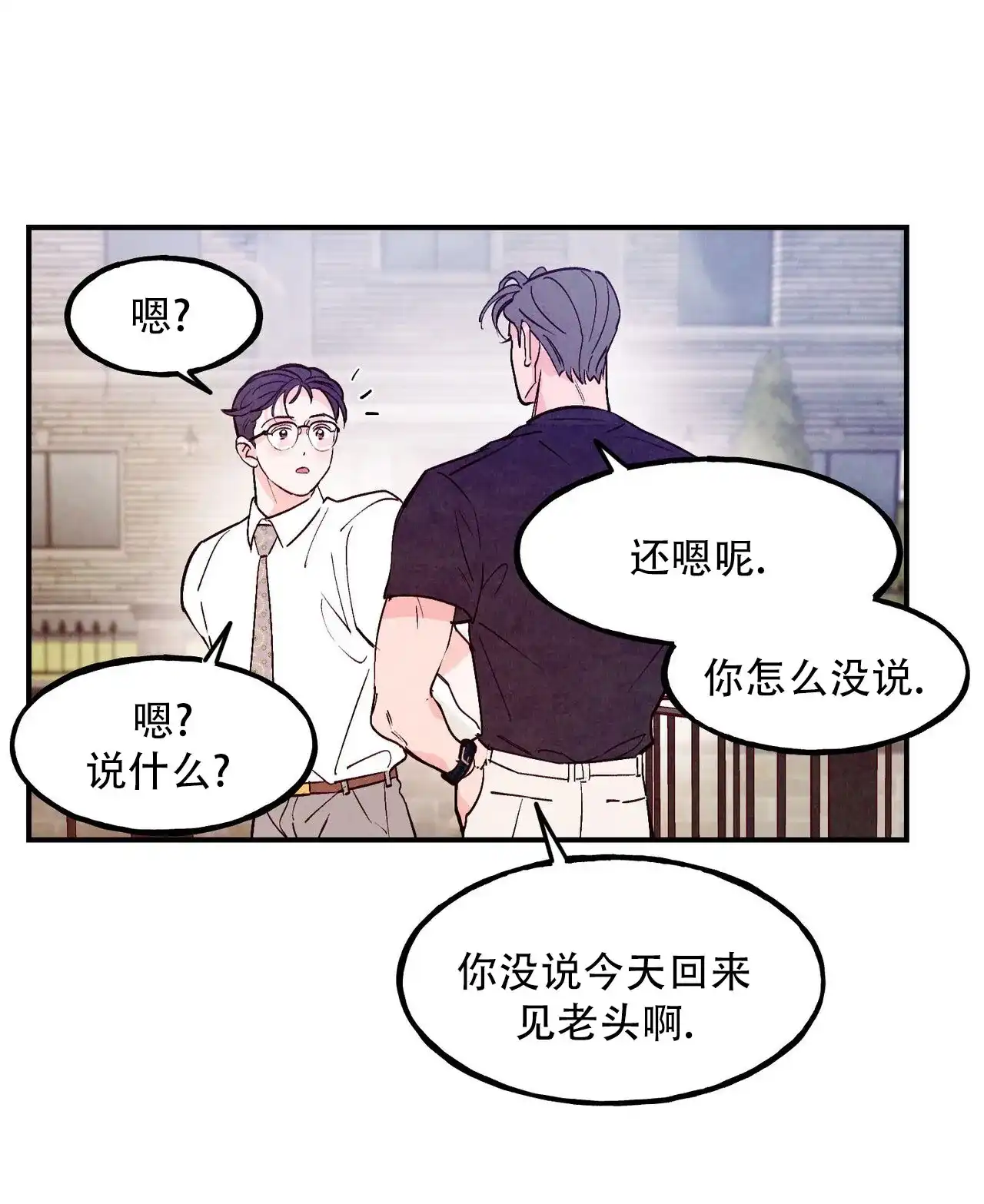 《迷糊的爱》第106话 第58页