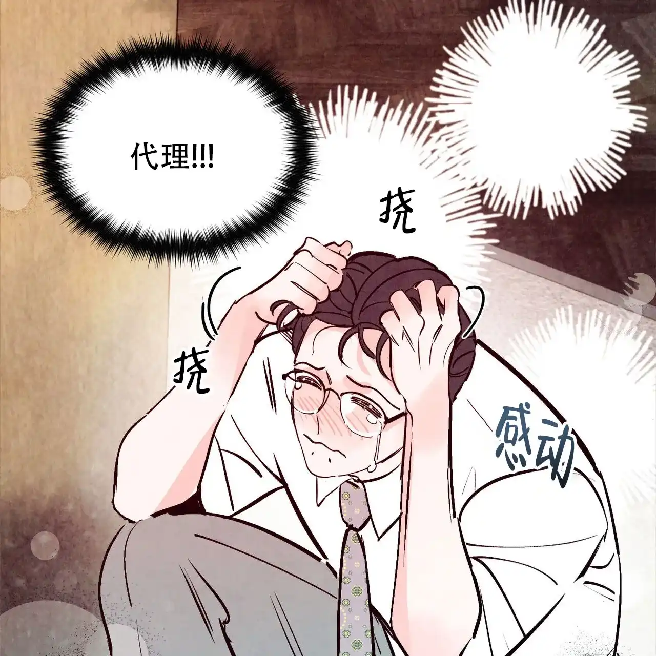 《迷糊的爱》第106话 第9页