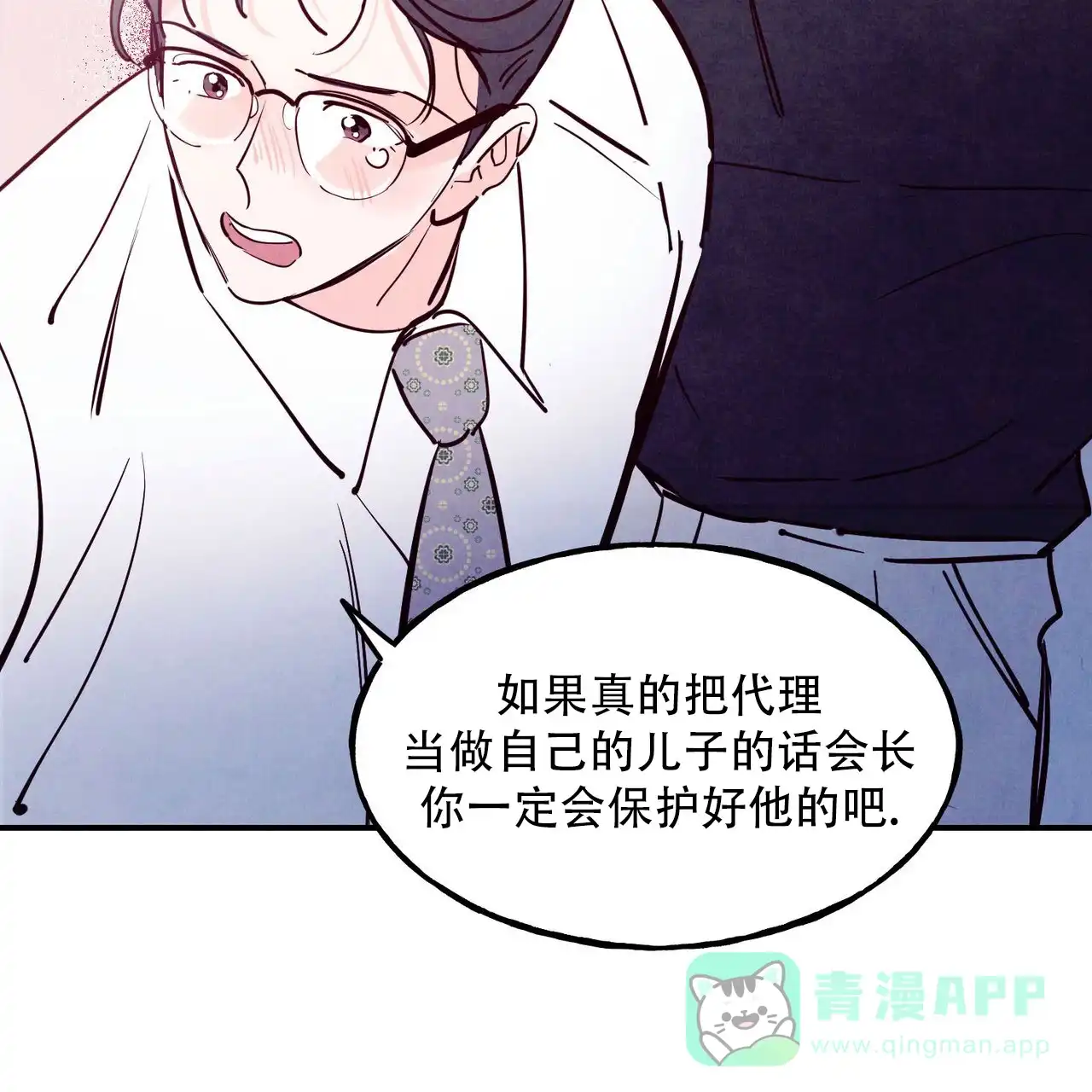 《迷糊的爱》第106话 第41页