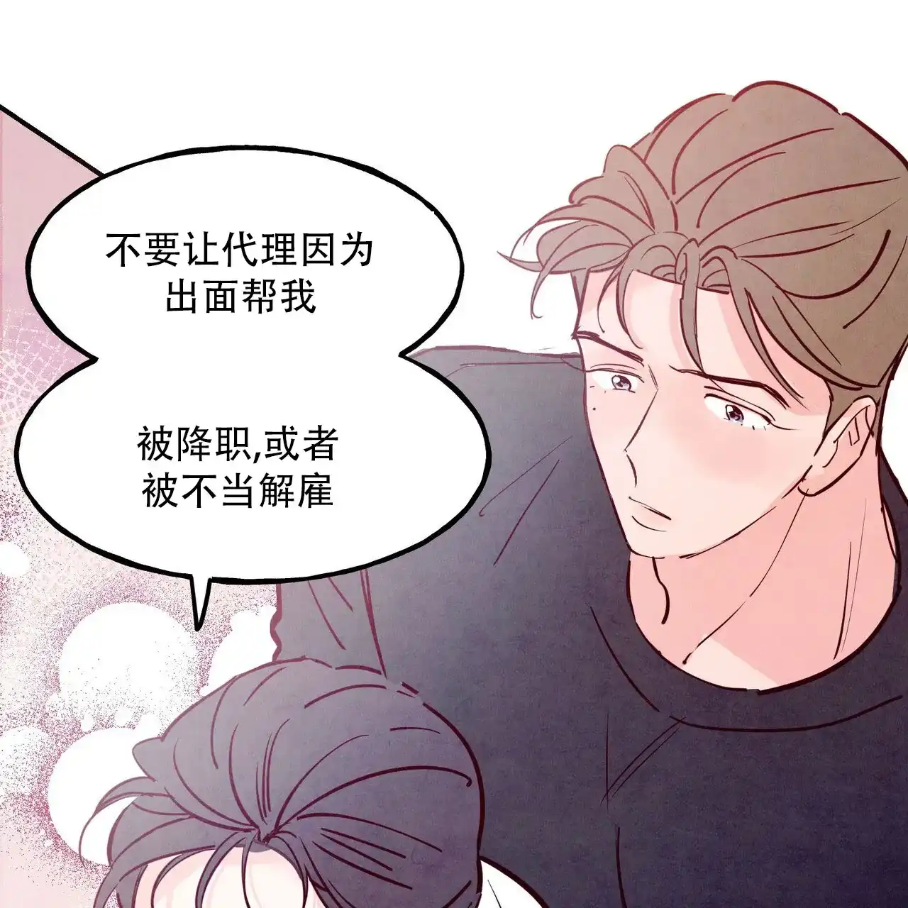 《迷糊的爱》第106话 第40页