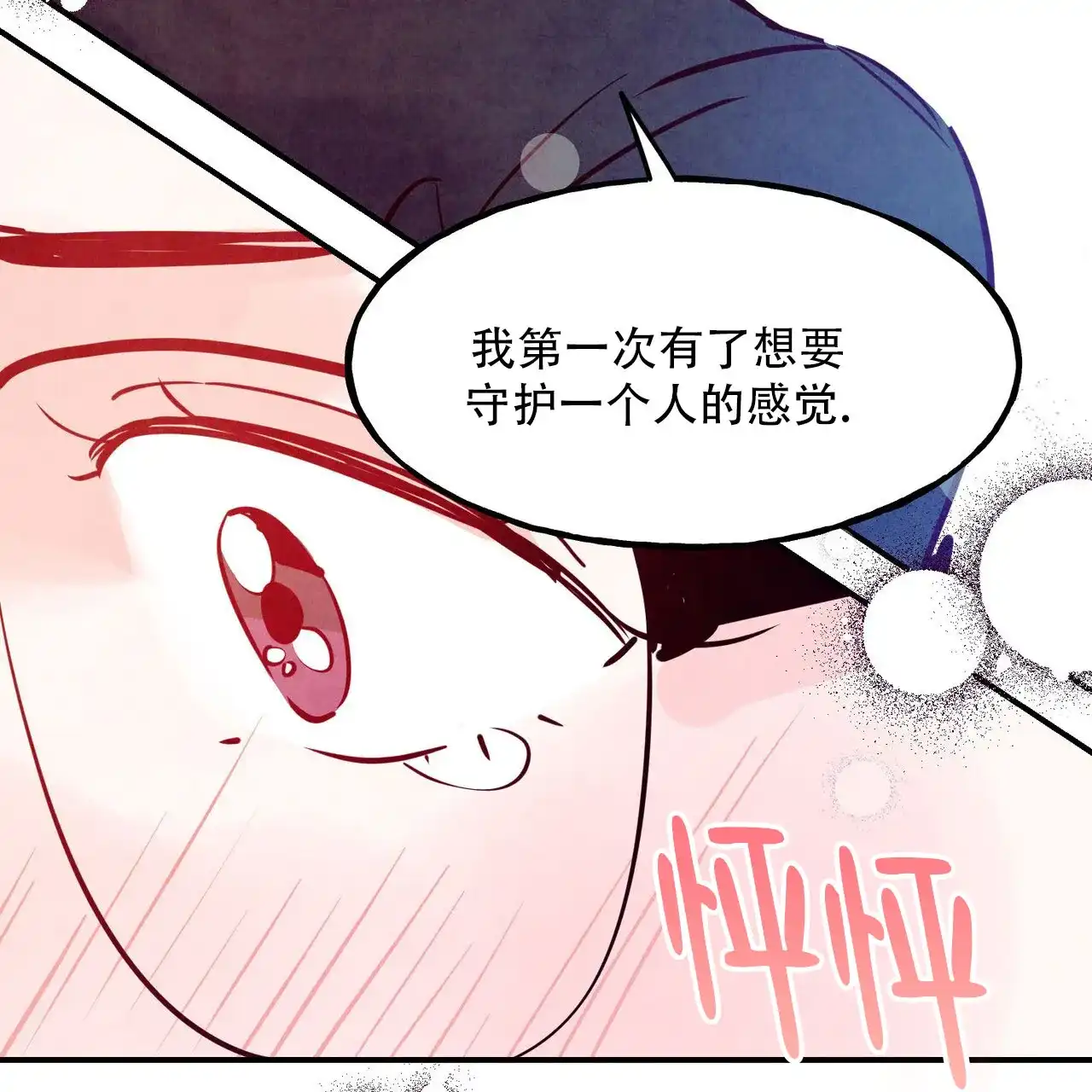 《迷糊的爱》第106话 第25页