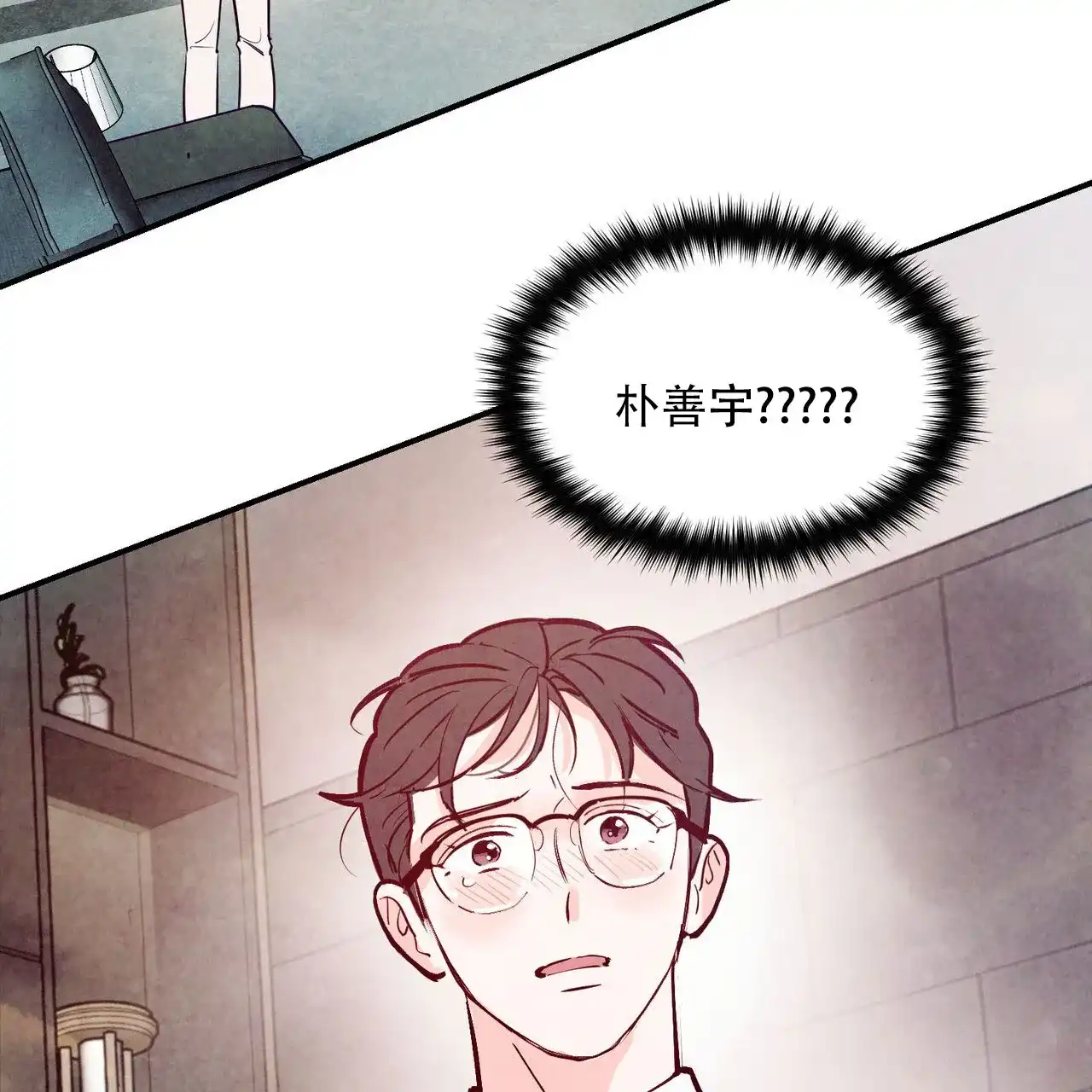 《迷糊的爱》第106话 第32页
