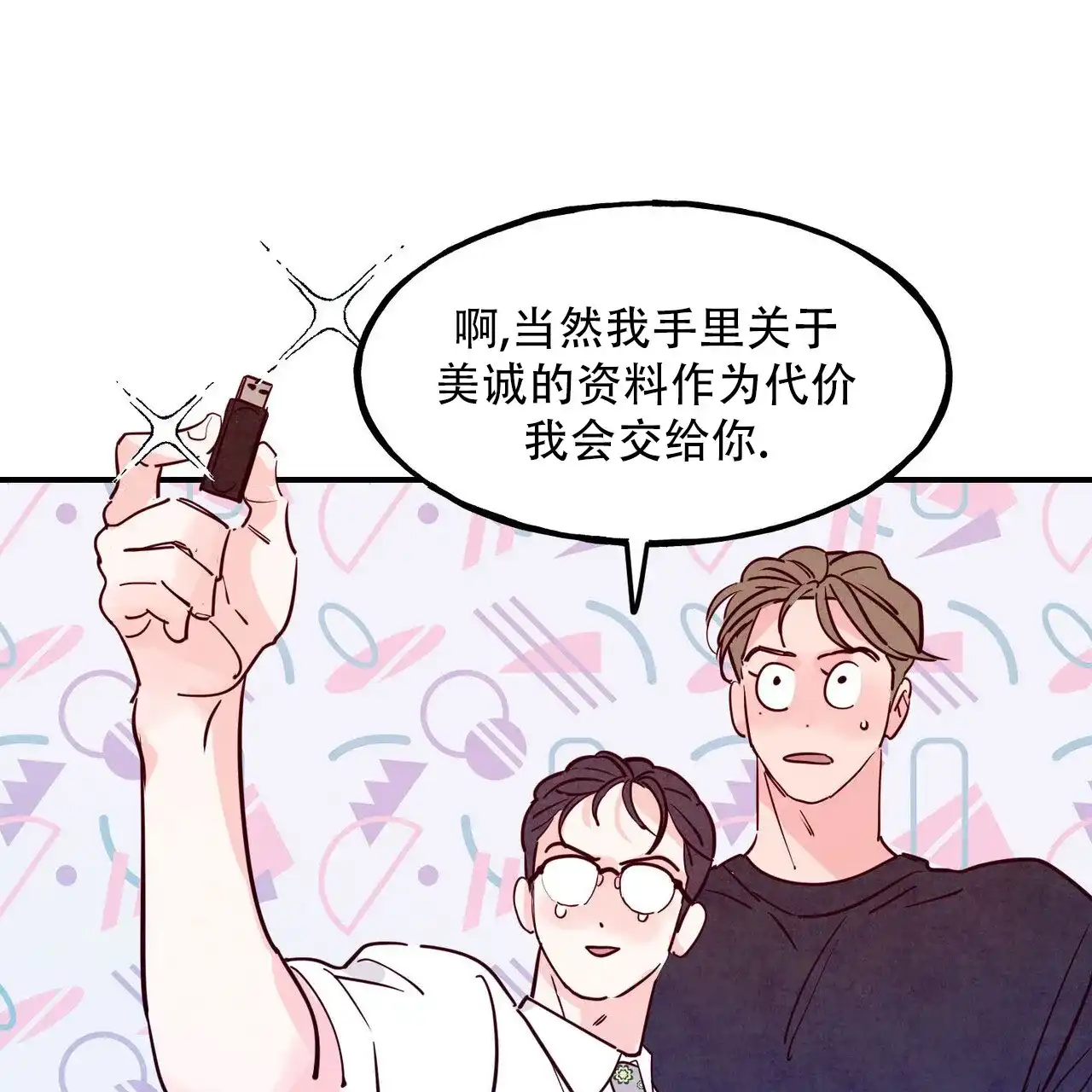 《迷糊的爱》第106话 第42页