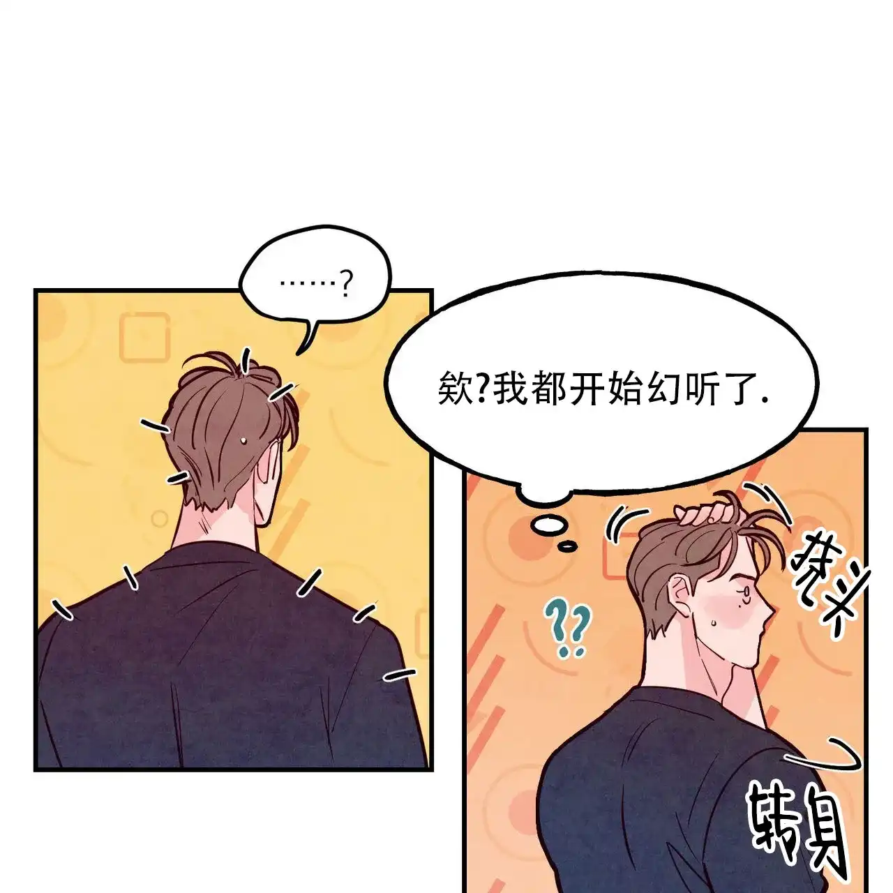 《迷糊的爱》第106话 第30页